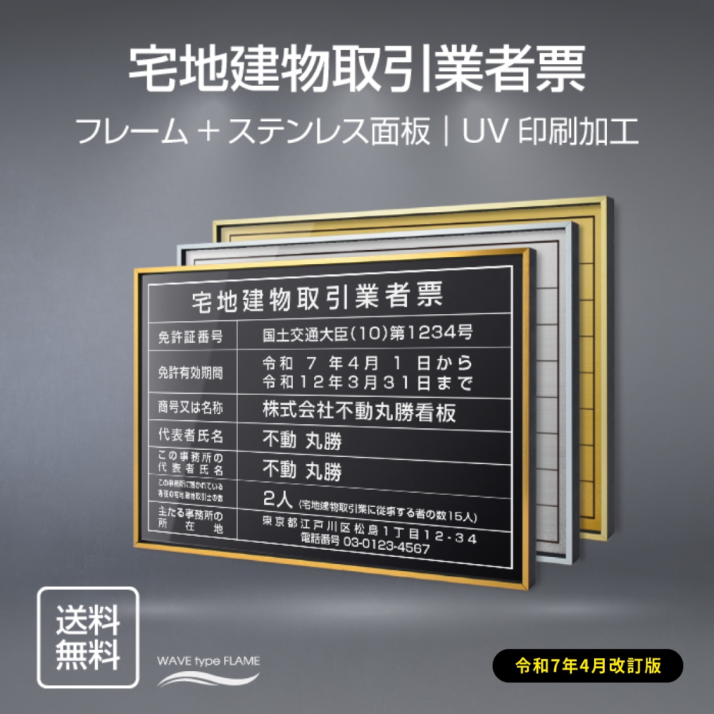 宅地建物取引業者票 看板 【W520mm×H370mm】 業者票 事務所用 標識 サイン不動産看板 l0736-tr