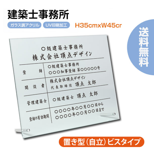 建築士事務所登録票 ガラス調アクリル W45cm×H35cm 文字入れ加工込