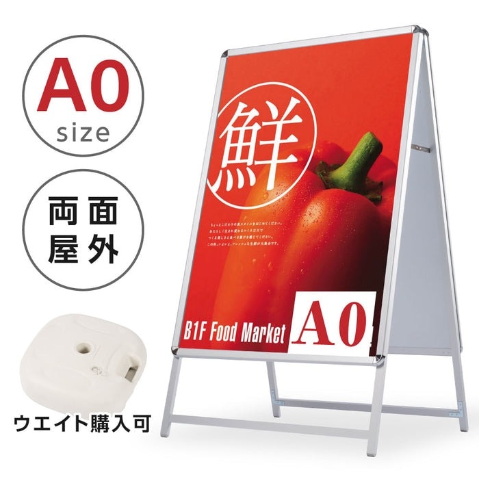 A型スタンド看板 標準タイプ A0 縦 両面 シルバー ta0-d | A型スタンド 