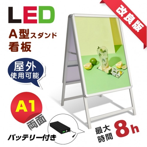 LED看板　A型パネル看板 充電式　A1 両面 シルバー　W640mm×H1200mm　バッテリー付き (立て看板 / スタンド看板 / 店舗用看板 / 屋外仕様 / ポスター入れ替え式) LEDパネルグリップ式A型看板 bat-lps-a1d-sv【送料無料】【法人名義:代引可】