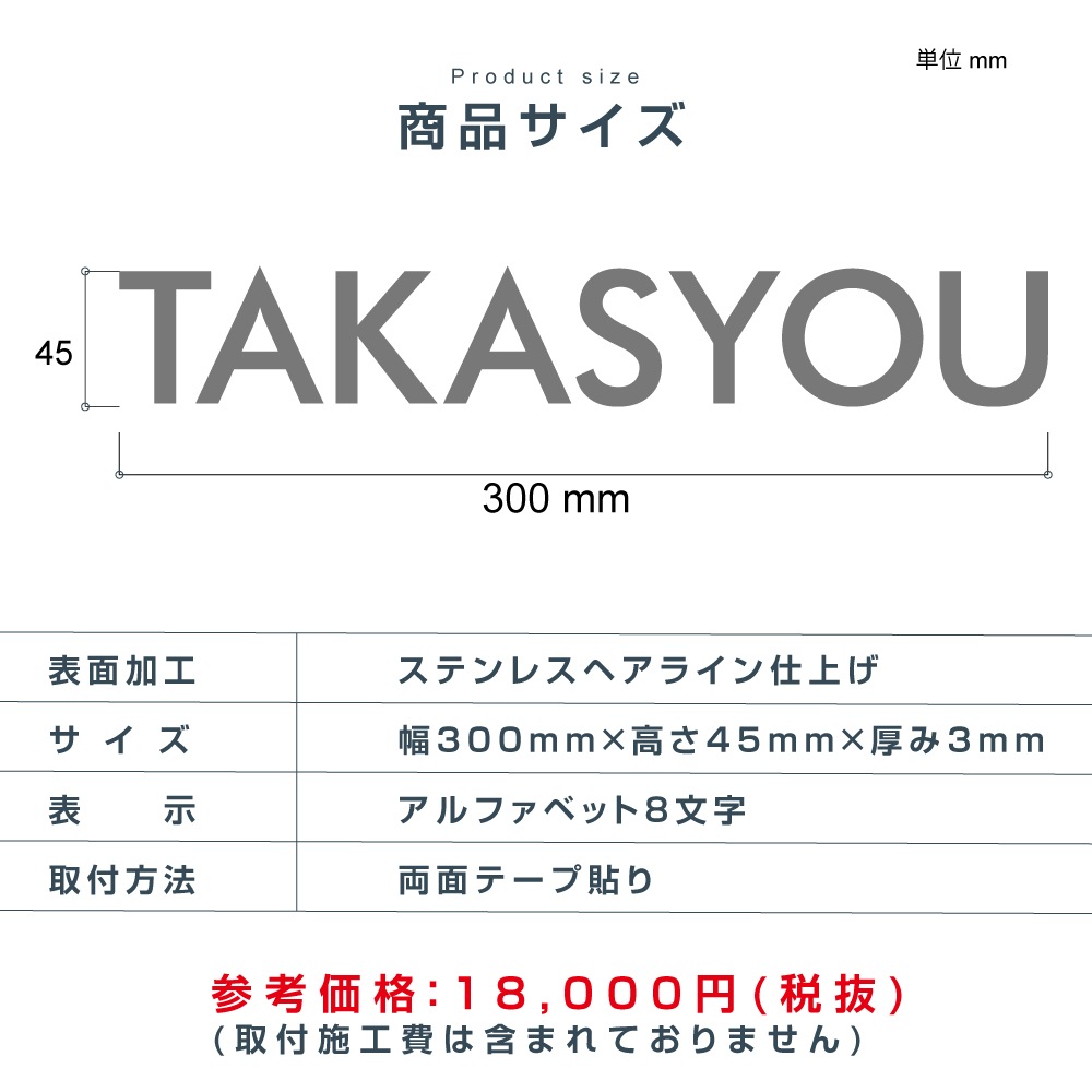 スタッド付き 切り文字 バラ文字【漢字・ひらがな・カタカナ】[ステンレス t3.0]<br>SUS30045