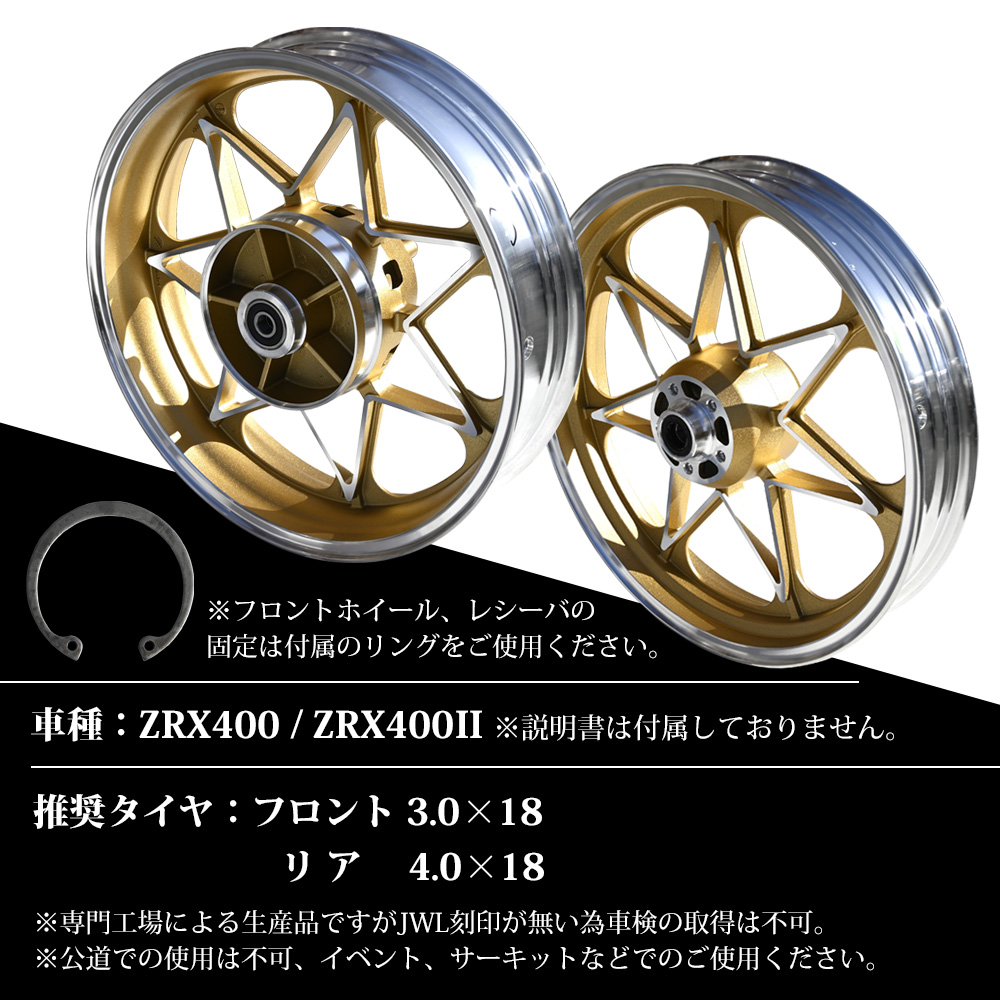 ZRX400 キャスト ホイール ゴールド セブン 前後 18インチ キャストホイール ZRX400II カスタム  ドレスアップ パーツ 旧車