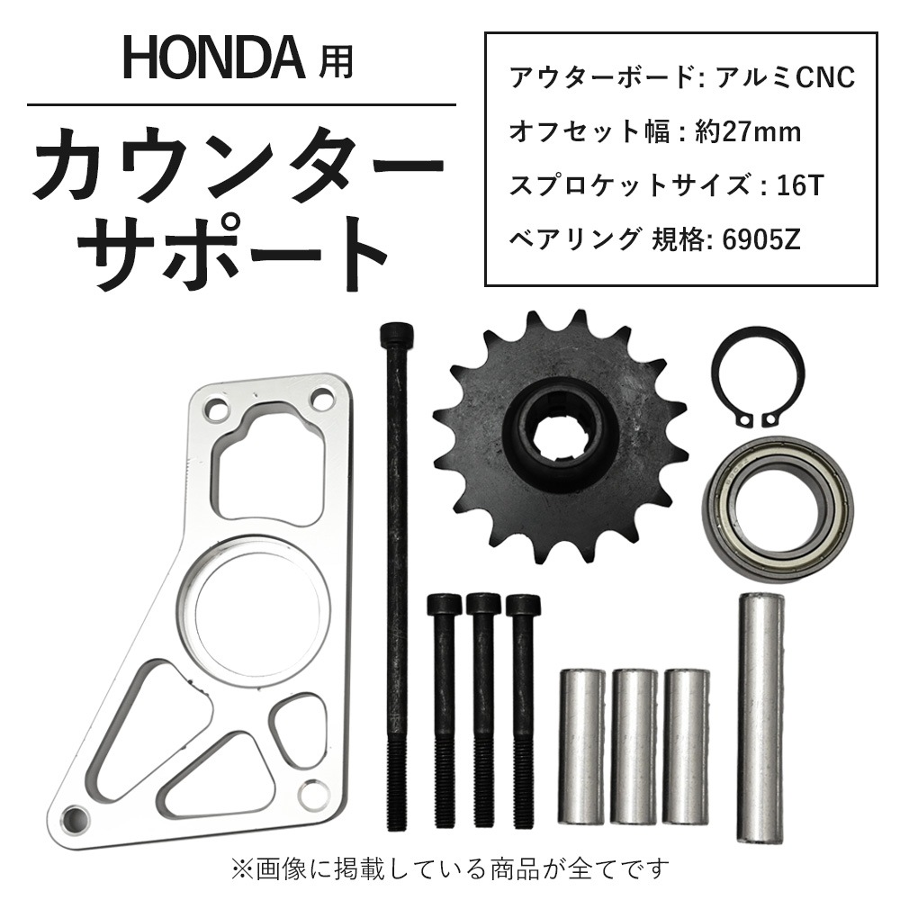 モンキーの部品いろいろです。 スプロケット オフセット 20mm モンキー アウターボード 5.5J