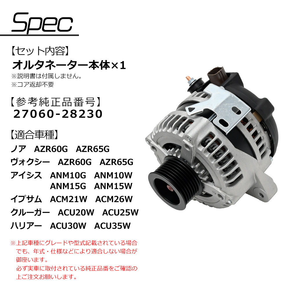 アイシス アリオン オルタネーター27060-37020 27060-37021 アイシス ZGM10G ZGM10W ZGM11G ZGM11W ZGM15G ZGM15W