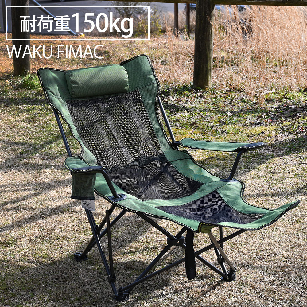 コレクションリビング FLAM社 リクライニングチェア キャンプ