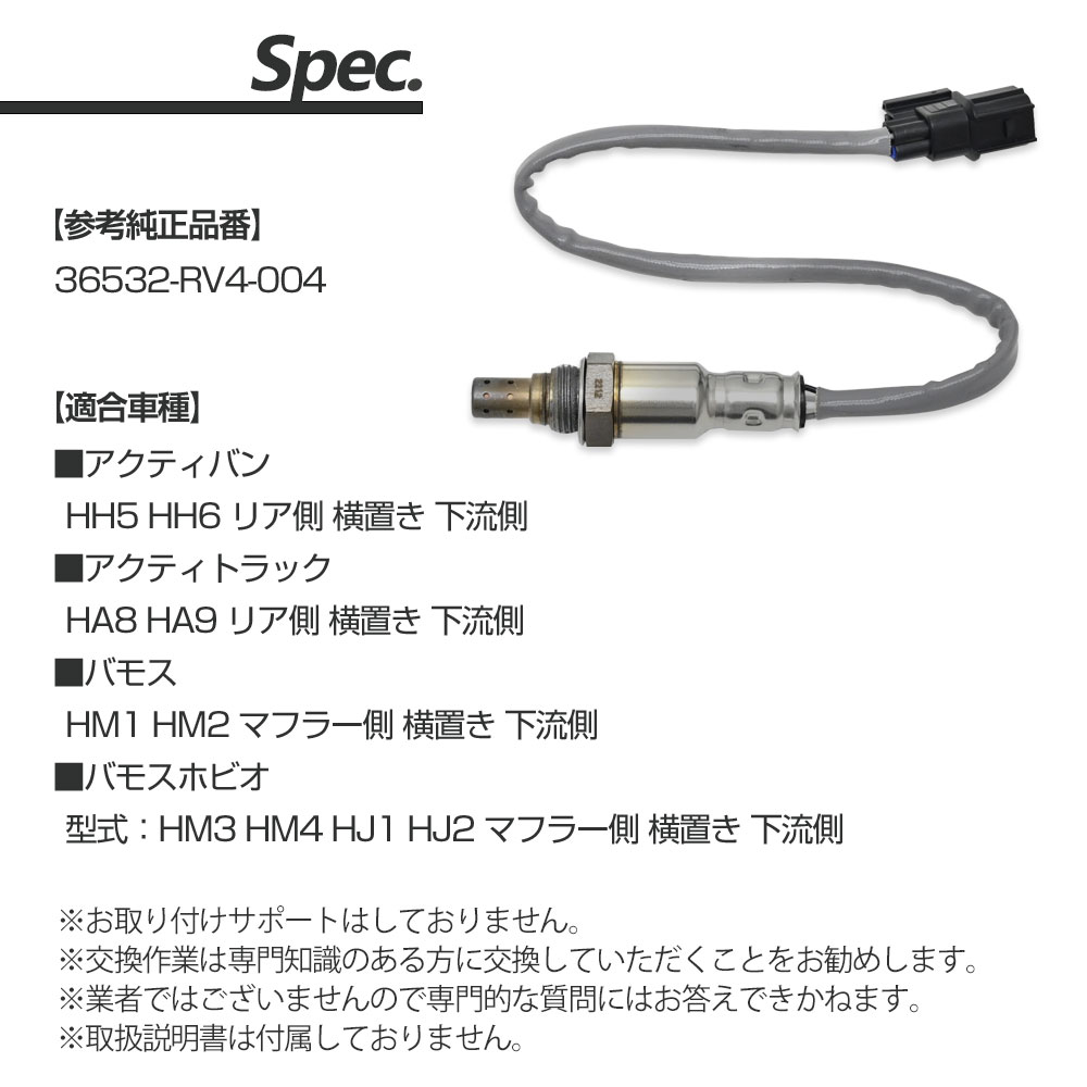 アクティ バン HH5 HH6 O2センサー リア 下流側 ラムダセンサー パーツ 補修 リペア 修理 補修パーツ 36532-RV4-004