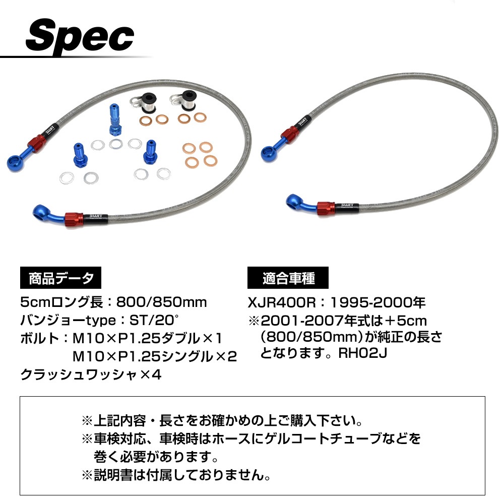 XJR400R 4HM RH02J XJR ブレーキホース メッシュホース バンジョー付 5cmロング クリアホース カシメtype カスタムパーツ 補修品 クリアステンメッシュ フロントブレーキ ホース フロント 用 ブレーキ ペケジェイアール