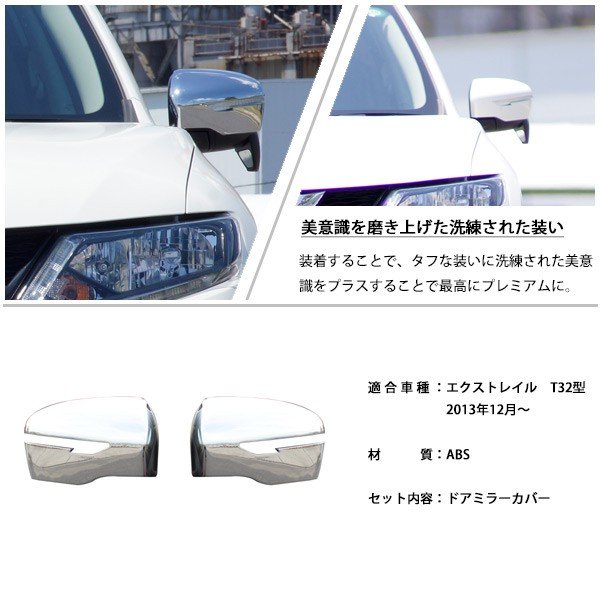 高い素材 日産エクストレイル 2015年｜ミラー 右ドアミラー T32 パーツ