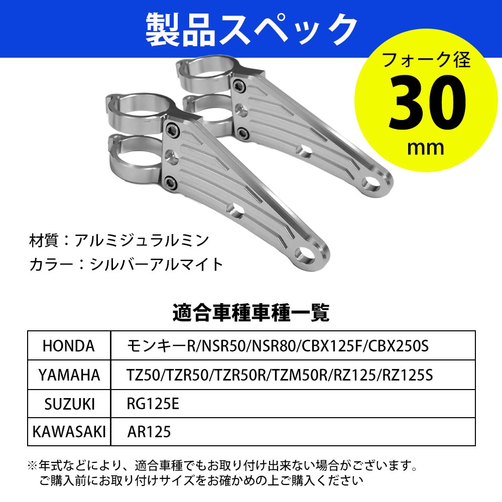 30mm ヘッドライトステー CNC アルミ削り出し ヘッドライト ステー 汎用 フロントフォーク ウインカーステー モンキーR NSR50 NSR80 CBX125F