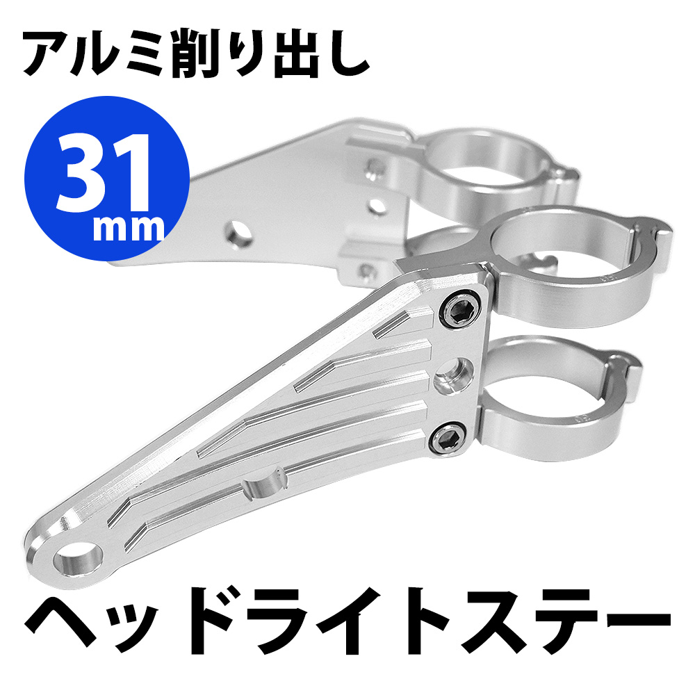 Amazon | ゆ H7-31SV-S ジュラルミン CNC ヘッドライトステー