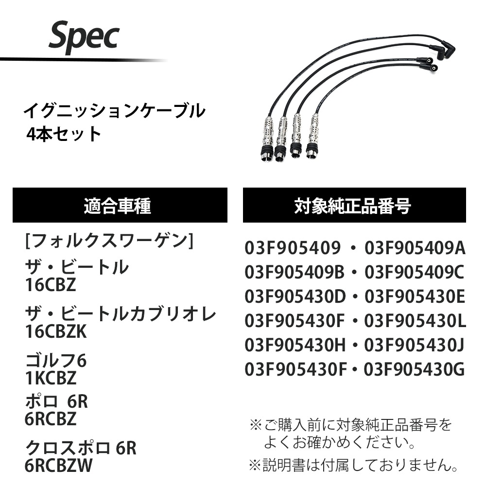 VW イグニッションケーブル プラグコード セット ザ・ビートル/16CBZ ザ・ビートルカブリオレ/16CBZK ゴルフ6/1KCBZ ポロ/6RCBZ BREMI パーツ 補修 修理 メンテナンス フォルクスワーゲン