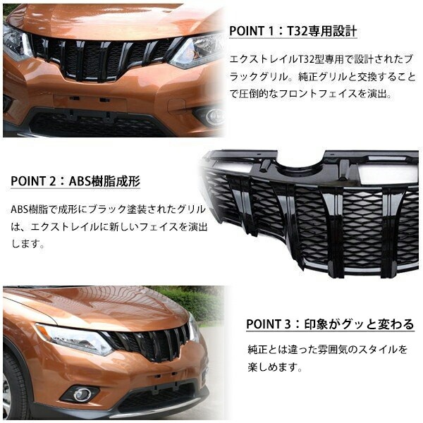 日産エクストレイルT32用フロントグリル