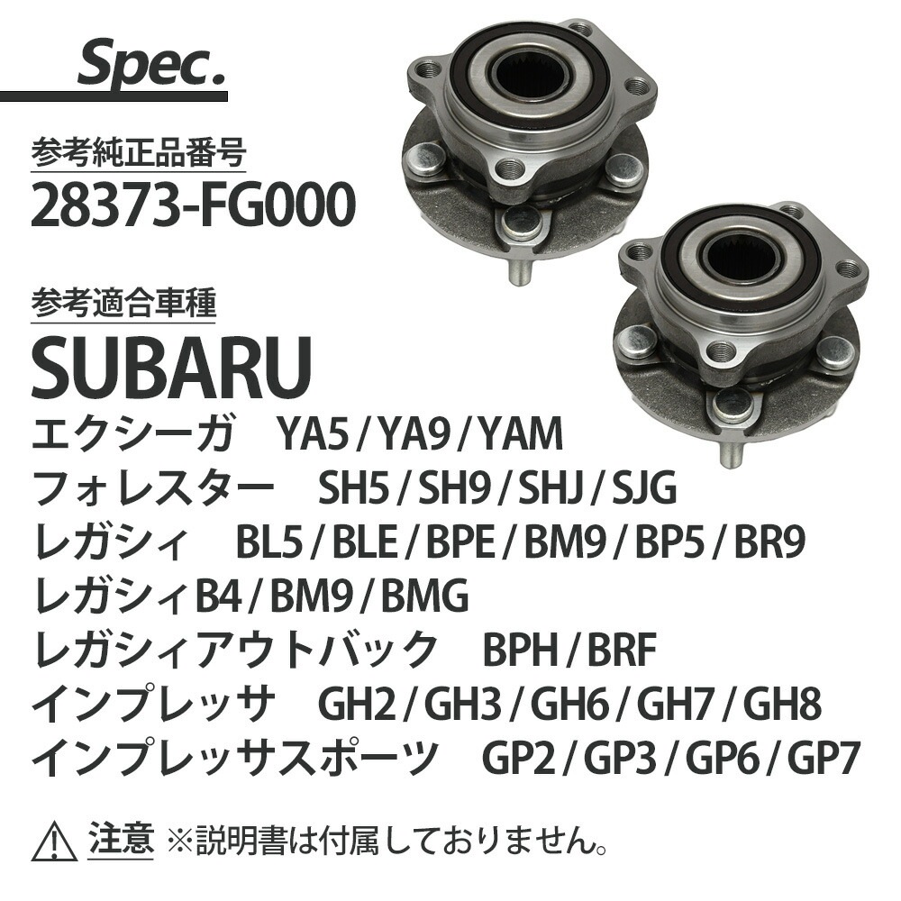 フロント ハブベアリング 2個 左右set スバル レガシィB4 BMG/BMM ～H26.01 WBH-719S フロント ハブベアリング  スバル フォレスター SJG 〜H26.01  WBH-719S 28373-FG000