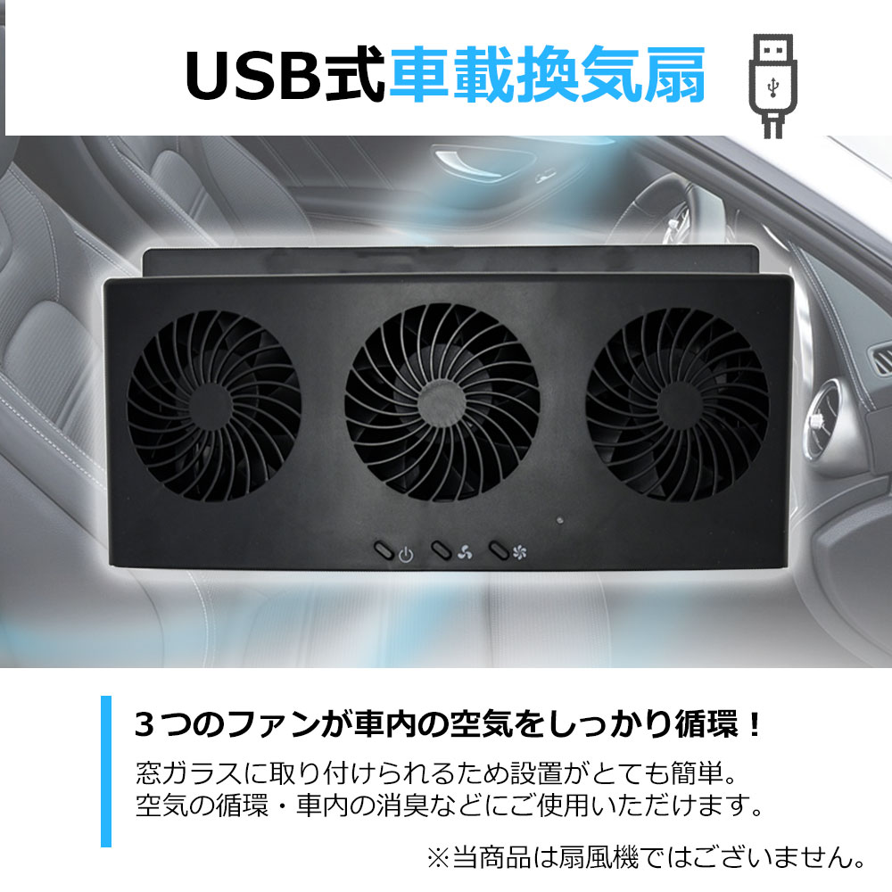 17エブリィ/他】車中泊 換気ファン 窓はめ込み式 USB電源 Bタイプ