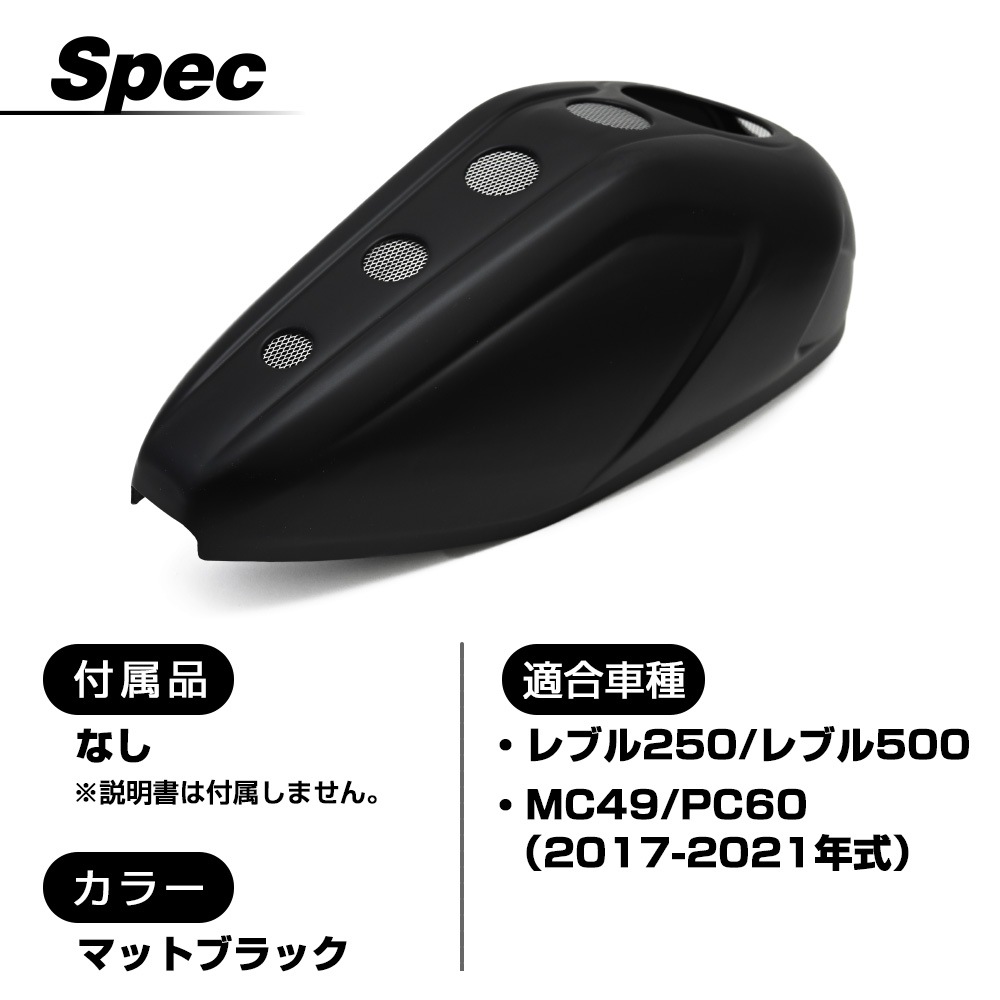 レブル250 500 ハーレー風タンクカバー マットブラック
