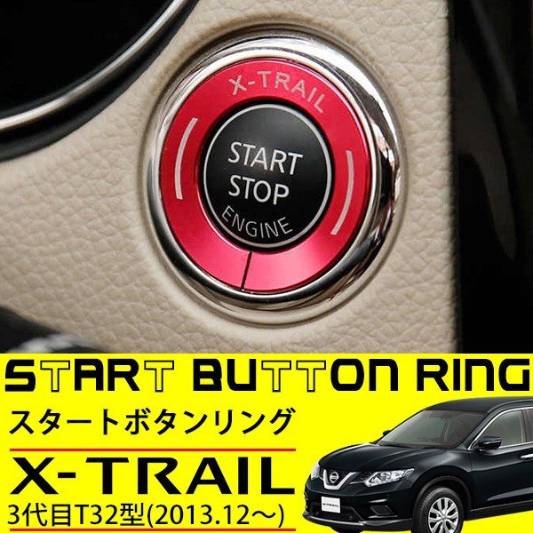 日産T32 エクストレイルエンジンスターター新品 日産 純正エンジンスターター T32 エクストレイル