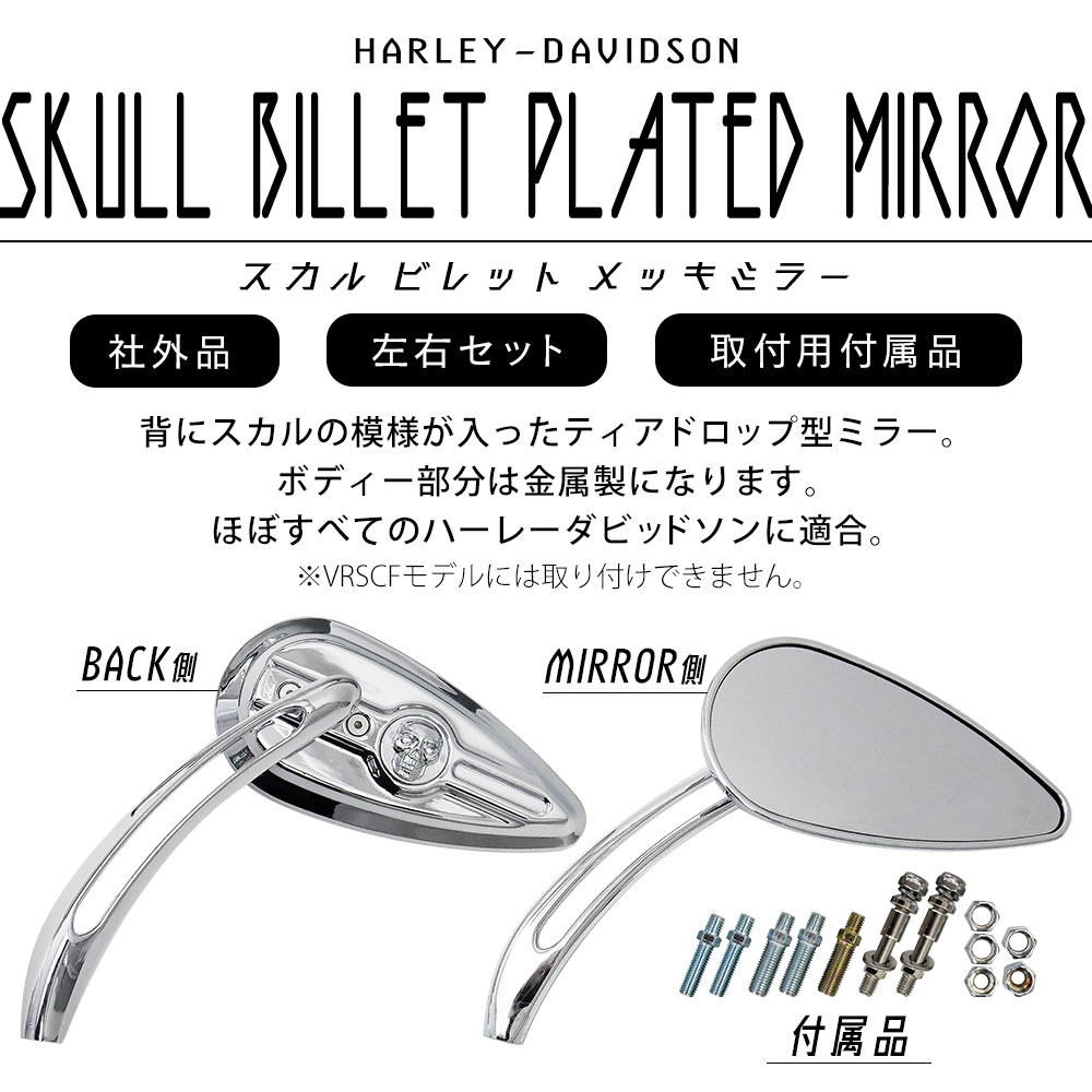 未使用品]ハーレー Willie G Skull Collection ミラー