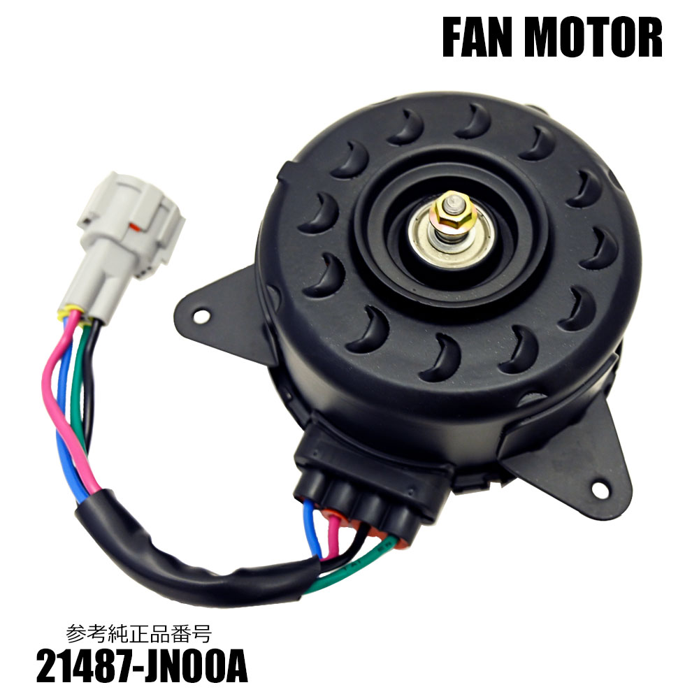 NV200 バネット 電動ファンモーター 21487-JN00A 補修 リペア 修理 
