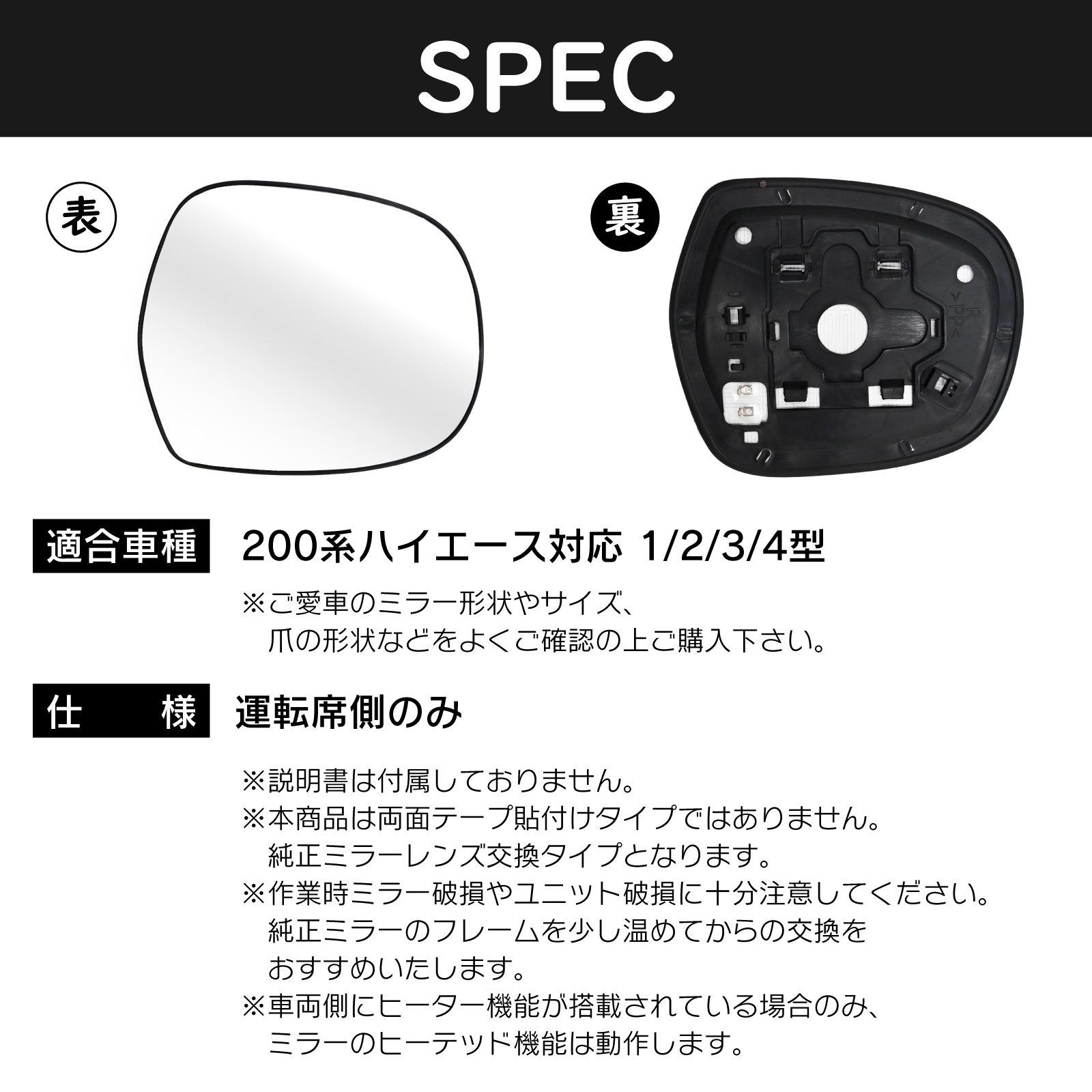 ハイエース 200系 1型 2型 3型 4型 サイドミラーレンズ サイド