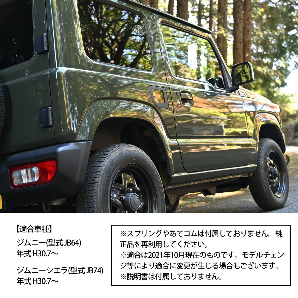 FLG9】木目 ウッドジムニーガラスフューエルリッドカバーJimny