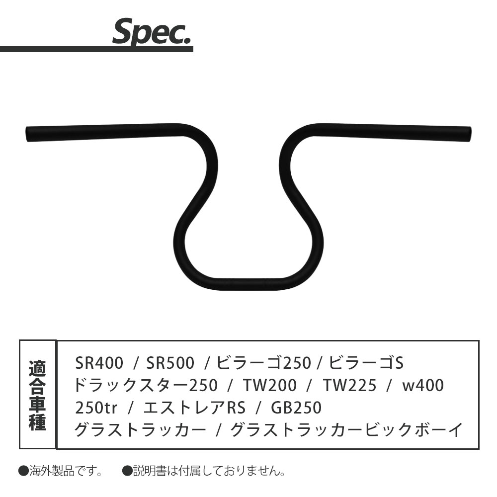 SR400 ビラーゴ250 パーツ アップライズハンドルバー ナロー アップライズ ハンドル バー