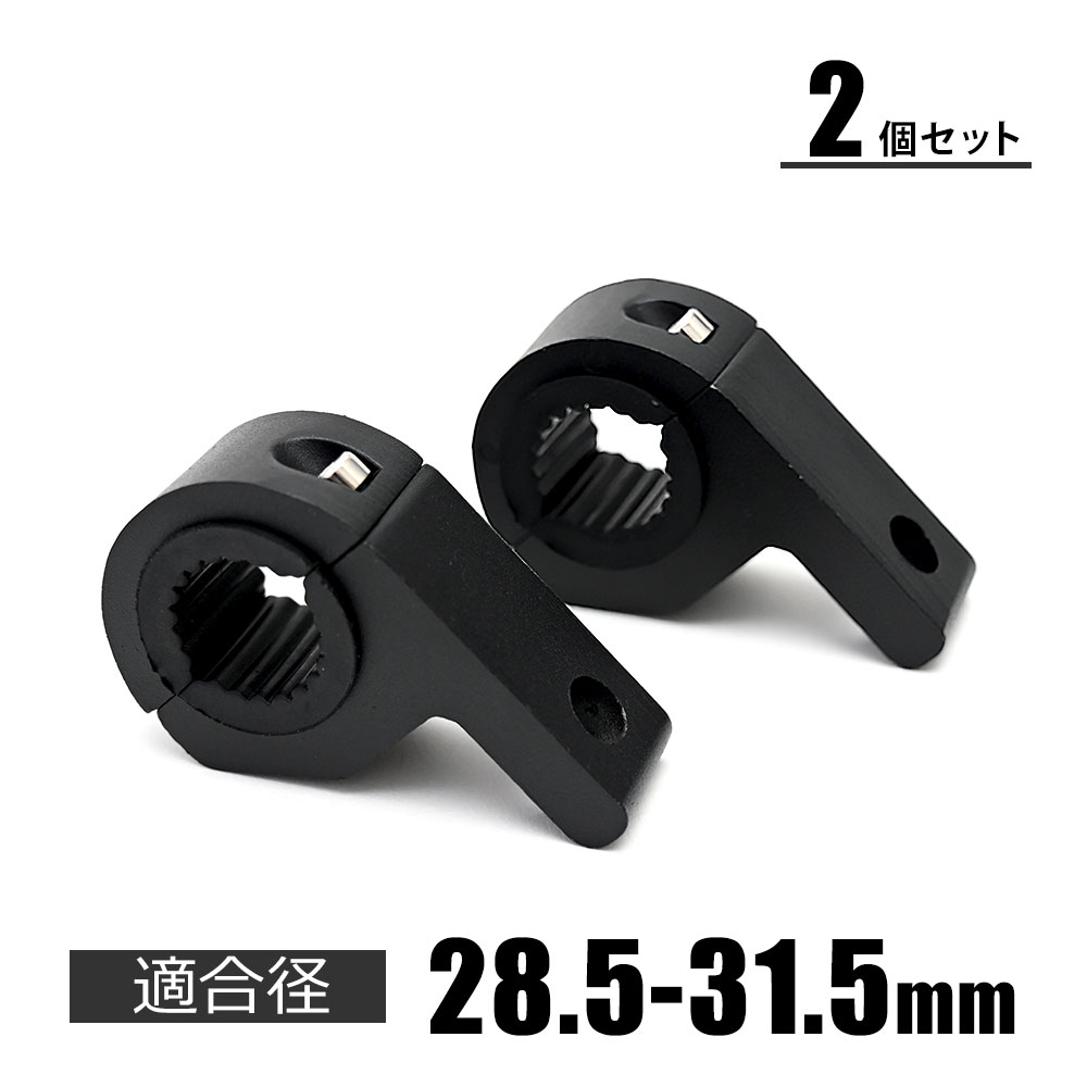 フォグランプステー バイク用 パイプステー 28.5mm 31.5mm