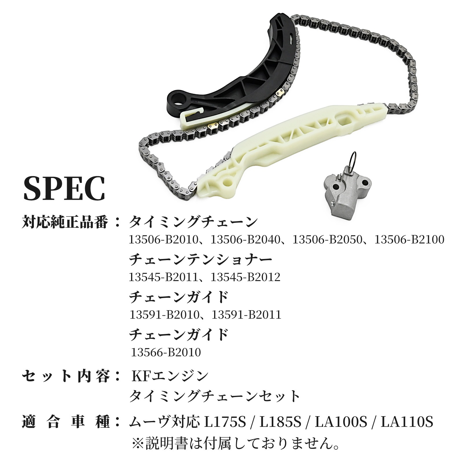 ターボNA タイミングチェーン KF-DET KF-VE 13506-B2010 ターボNA タイミングチェーン KF-DET KF-VE 13506-B2010