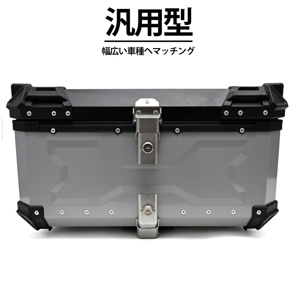 アルミトップケース リアボックス トップケース シルバー 防水性