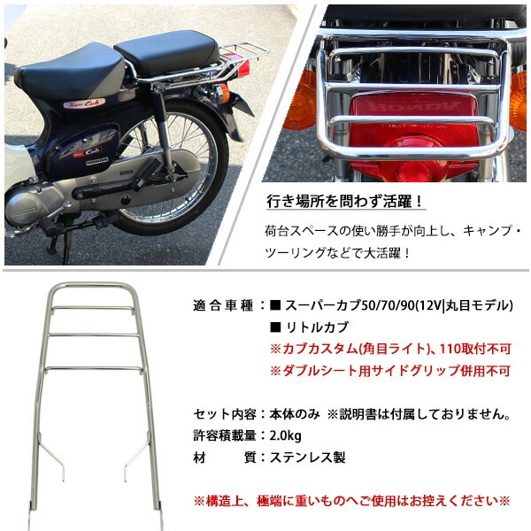 ホンダ スーパーカブ 50 70 90 リトルカブ 強化品 リアキャリア 延長 