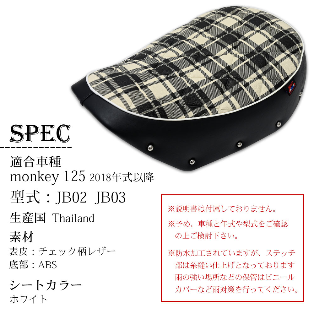 モンキー125の純正チェックシート　JB03 JB05 ホンダ ホンダHONDA MONKEY125 JB03 グレー チェック柄 シート