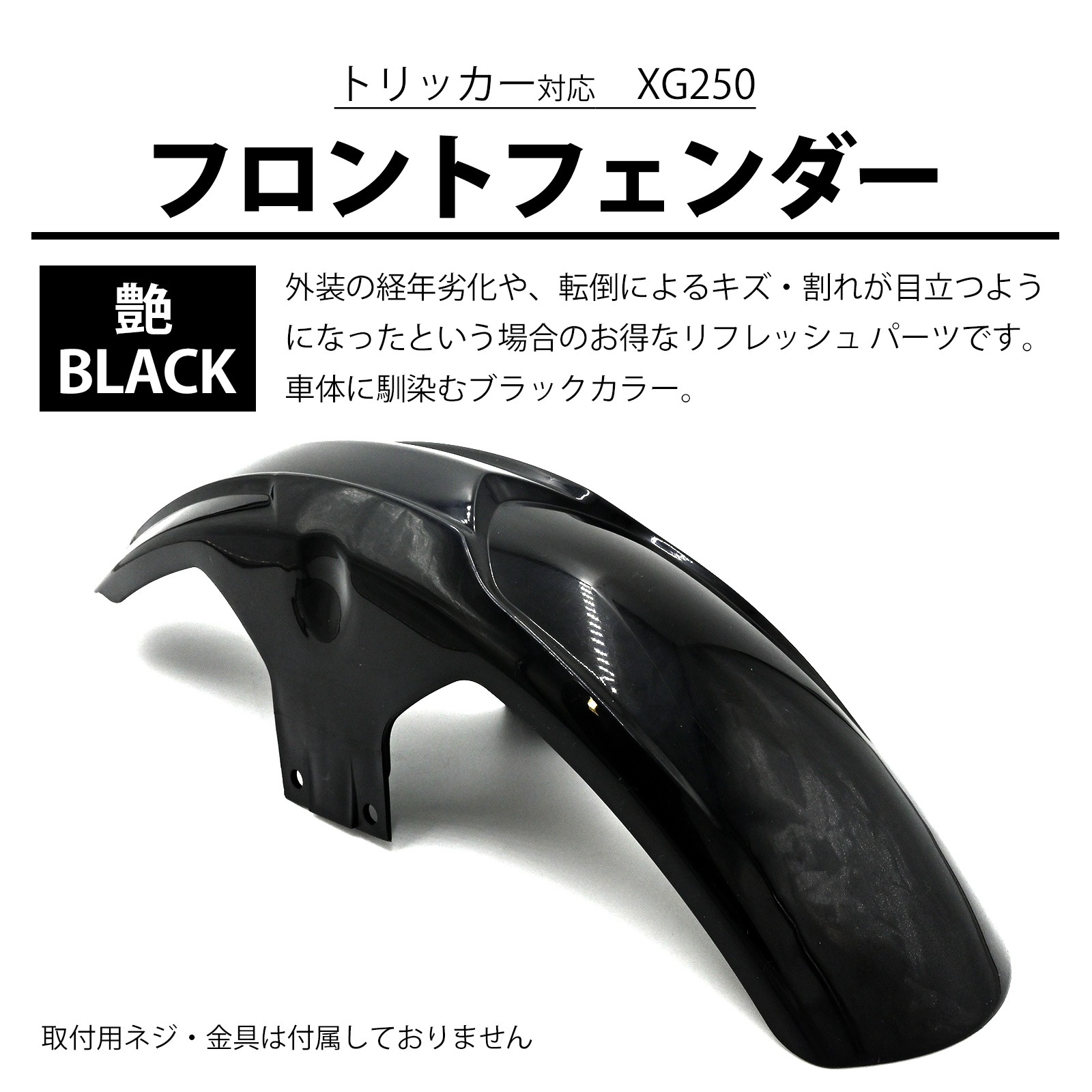 ヤマハ トリッカー オスカー製 フロントフェンダーセット ヤマハ トリッカー オスカー製 フロントフェンダーセット