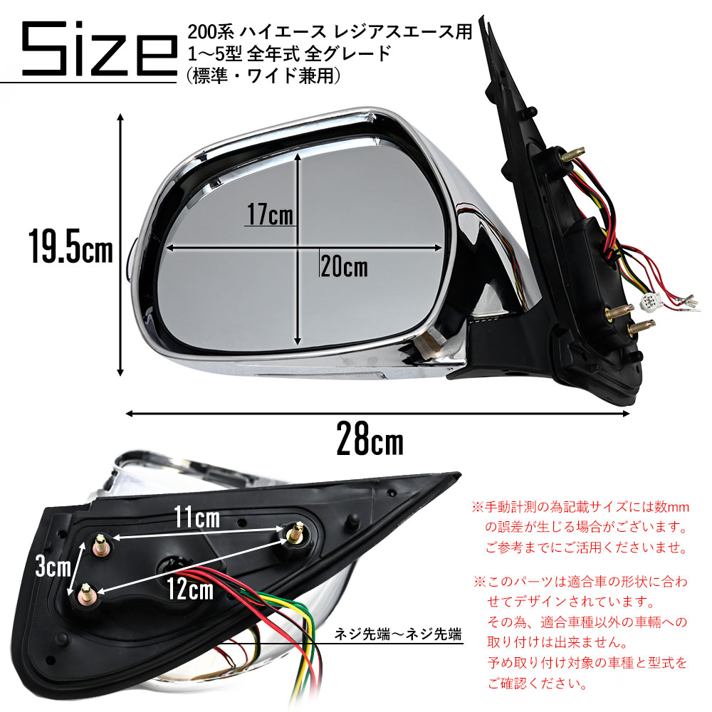 ハイエース200系 ドアミラー LEDウィンカー付 メッキミラー 自動格納付