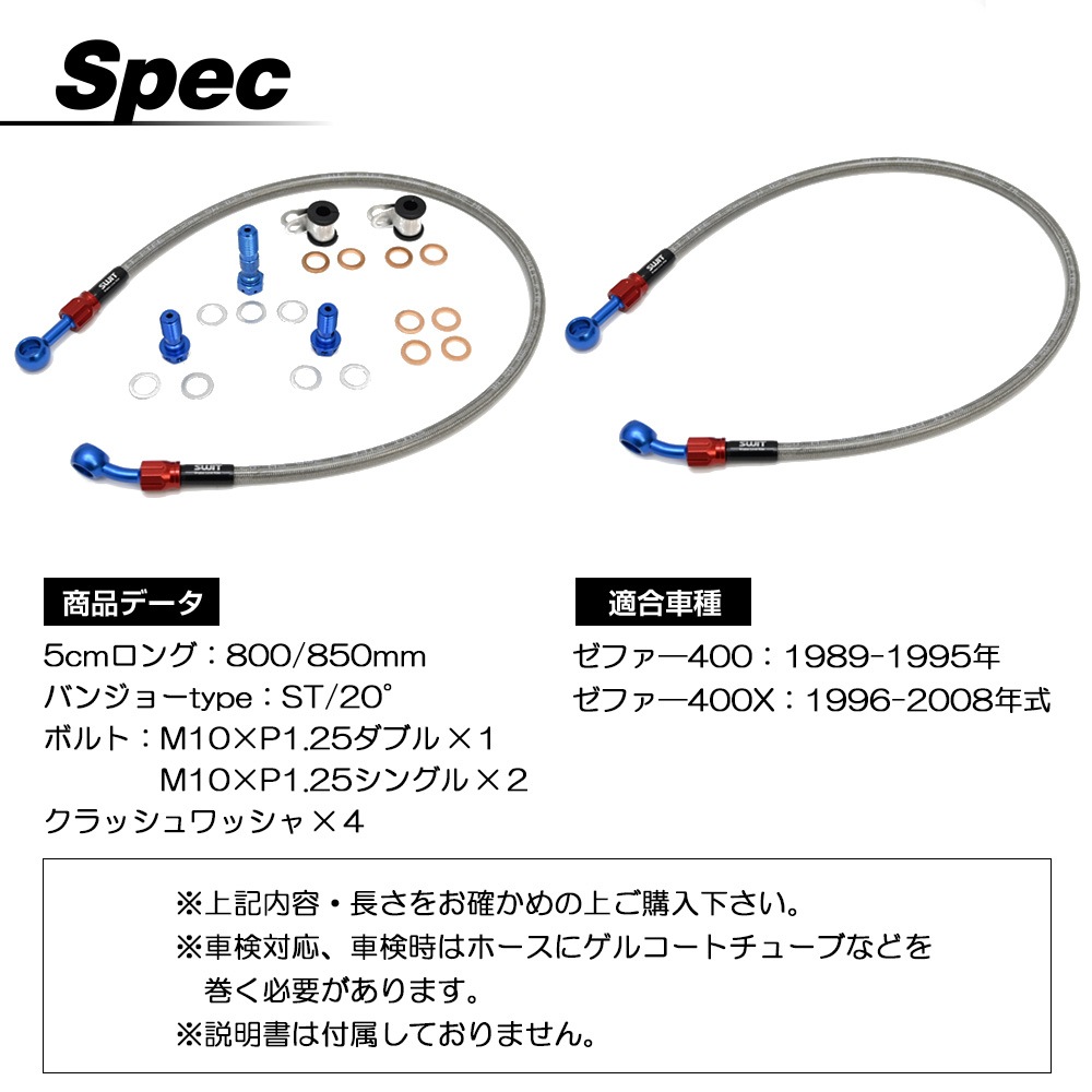 ゼファ―400 ゼファ―400X ブレーキホース 5cmロング メッシュホース バンジョー付き クリアホース カシメtype カスタムパーツ 補修品 クリアステンメッシュ フロントブレーキ ホース フロント 用 ブレーキ