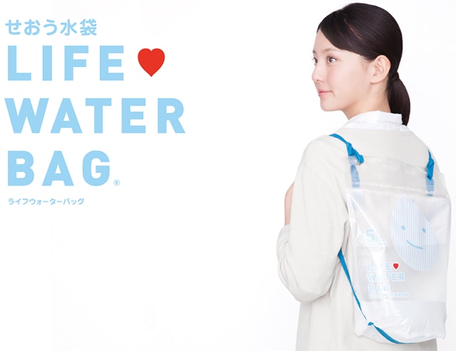 ライフウォーターバッグ　5L　2枚セット　非常用給水袋　背負う水袋