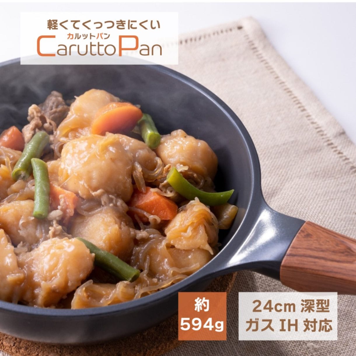 【送料無料】CaruttoPan カルットパン　IH対応24cm深型フライパン