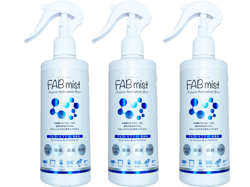 ファブミスト 3本セット　　FAB　mist　安心　安全な除菌　防臭　防カビ剤　スプレー