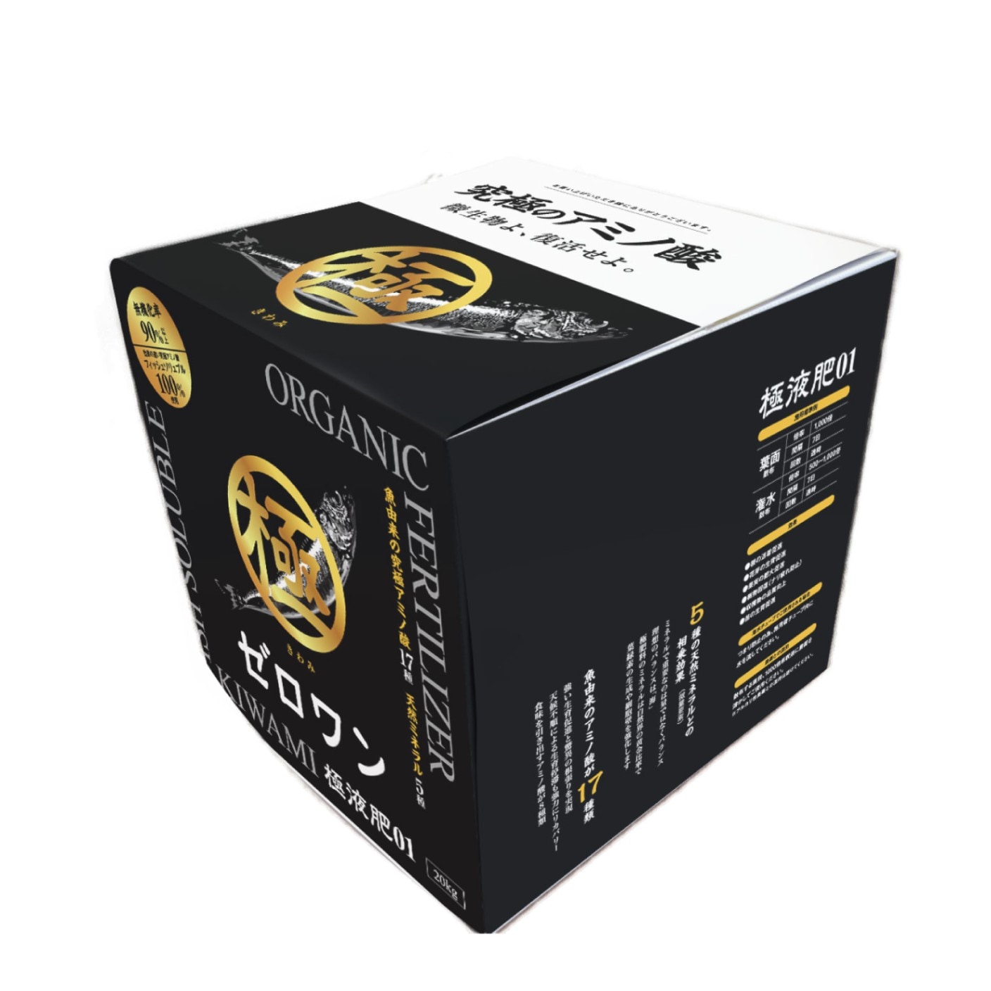 【送料無料】極液肥01(ゼロワン)