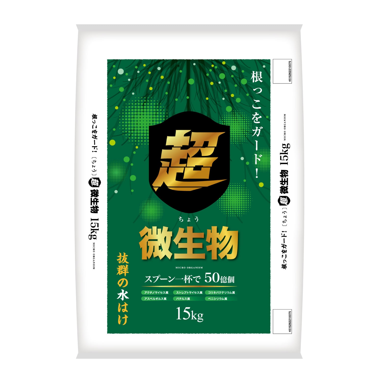 【条件付き送料無料】 超微生物 15kg