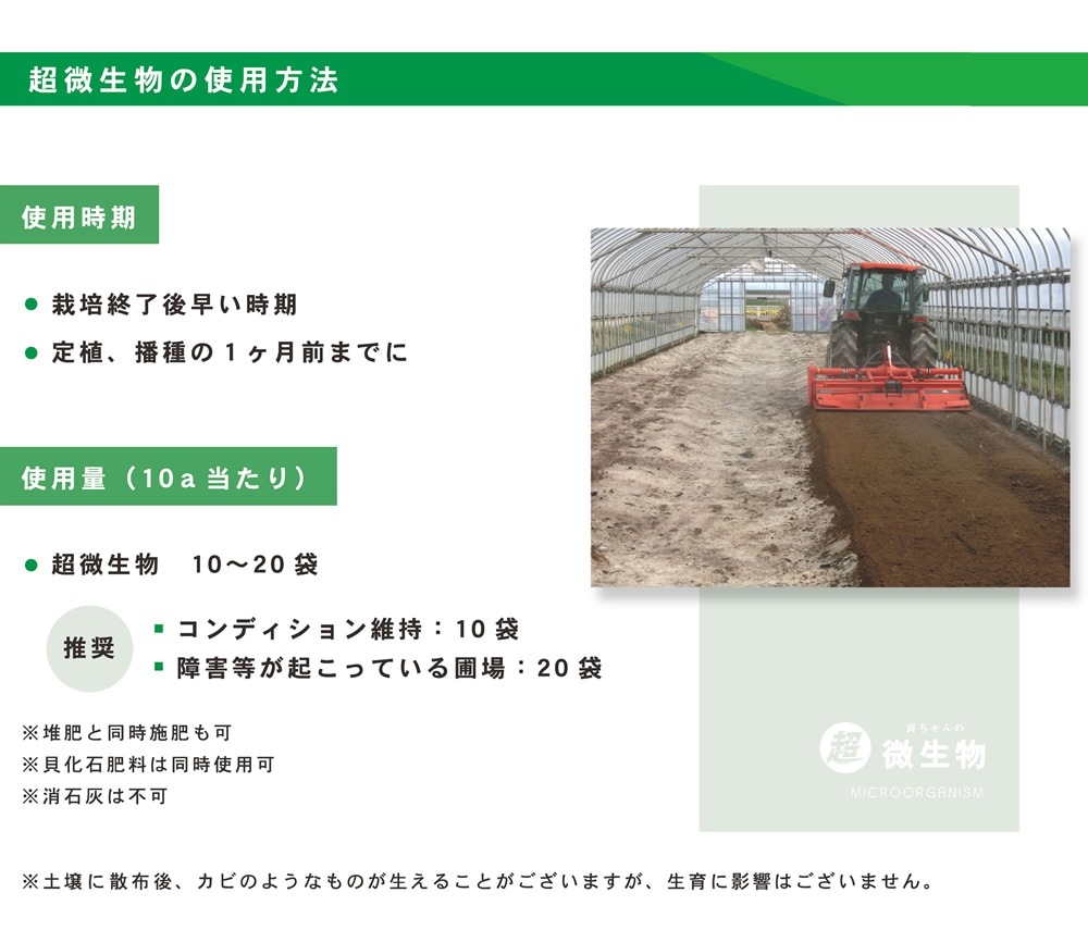 【条件付き送料無料】 超微生物 15kg