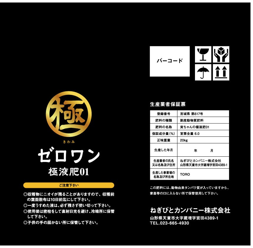 【送料無料】極液肥01(ゼロワン)