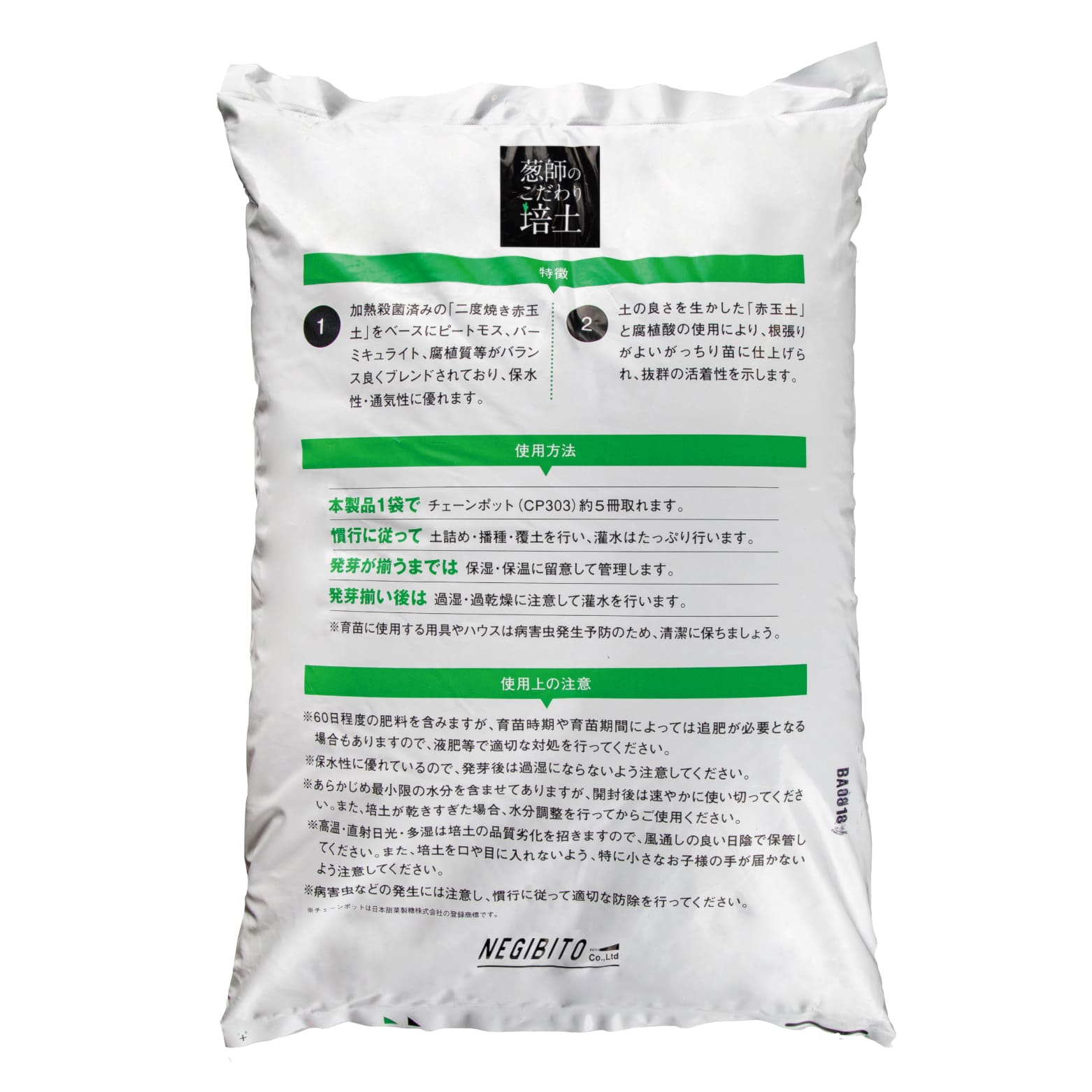 葱師のこだわり培土 10袋1セット