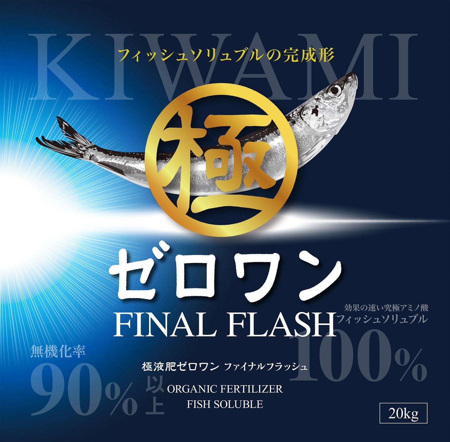 【送料無料】極液肥ゼロワン FINAL FLASH(ファイナルフラッシュ)