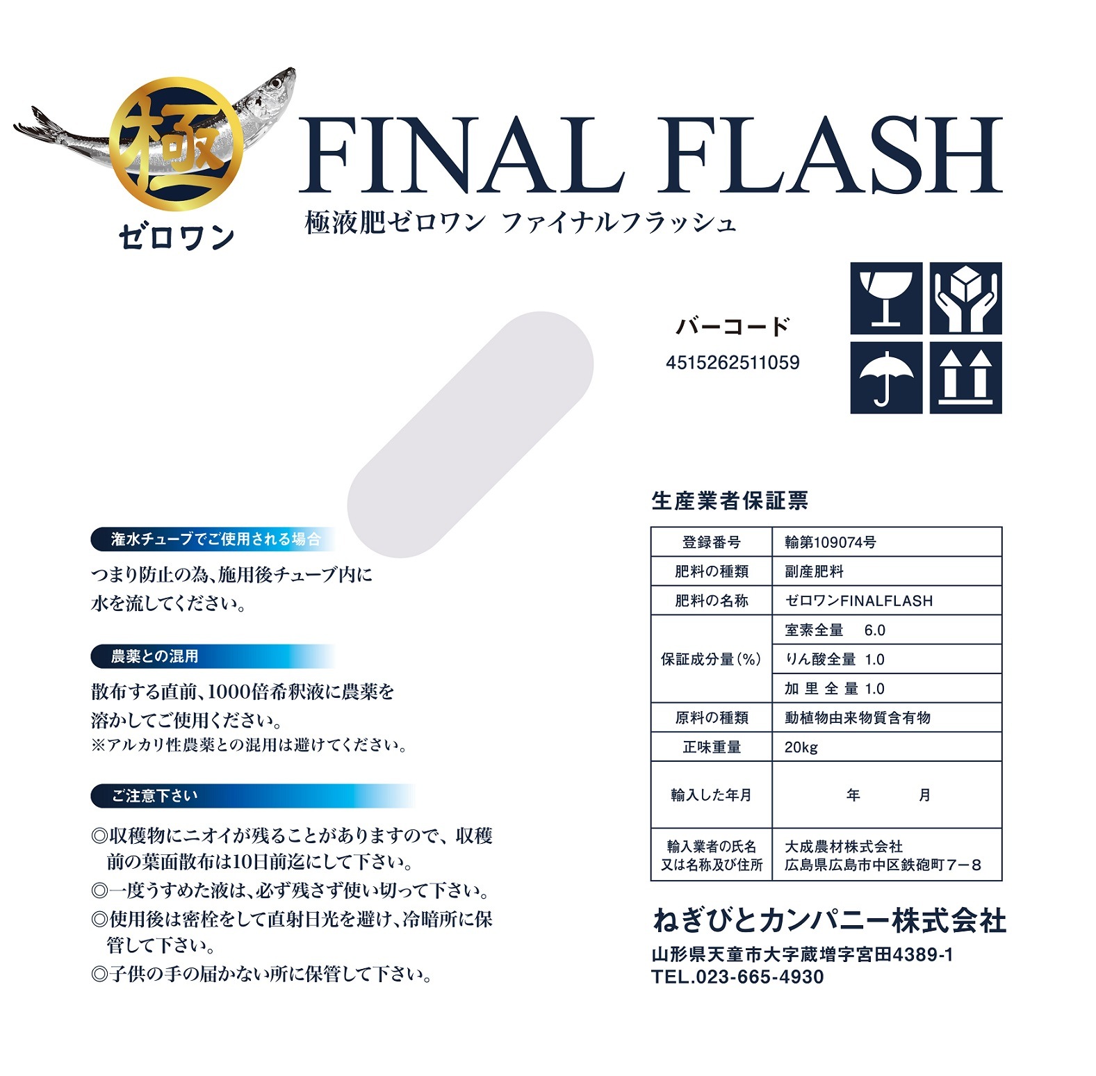 【送料無料】極液肥ゼロワン FINAL FLASH(ファイナルフラッシュ)