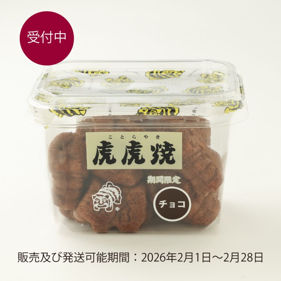 虎虎焼 | 伊勢名物ういろ 和菓子の製造販売｜虎屋ういろ