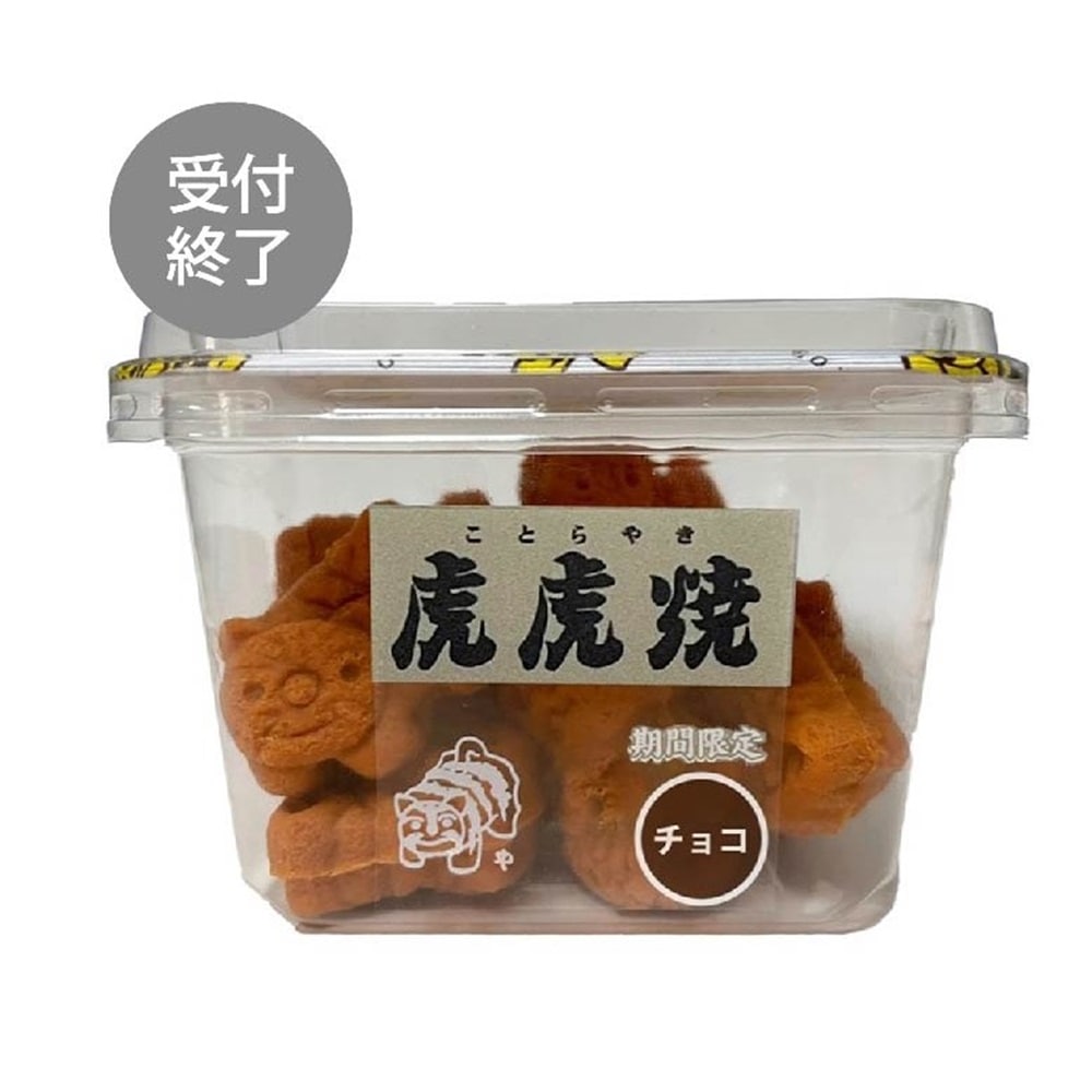 虎虎焼（ことらやき）<br>チョコ風味