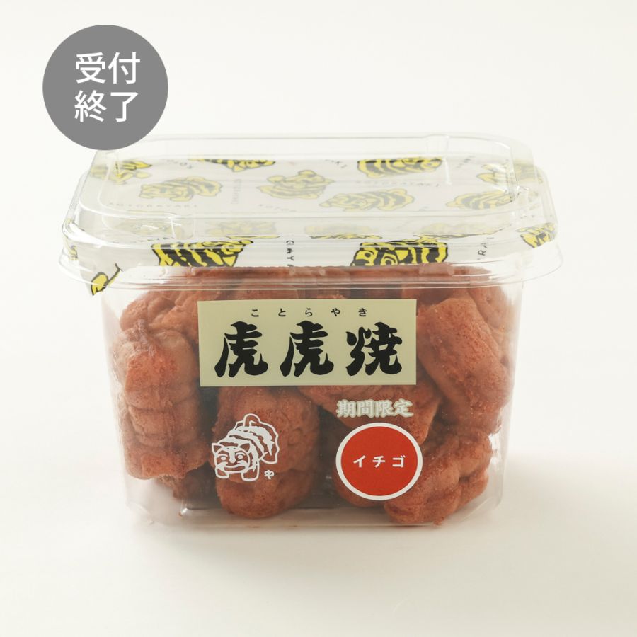 虎虎焼（ことらやき）イチゴ風味