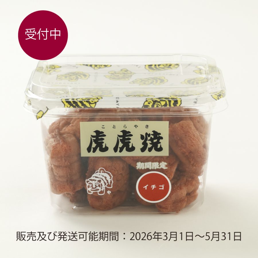 虎虎焼（ことらやき）<br>イチゴ風味