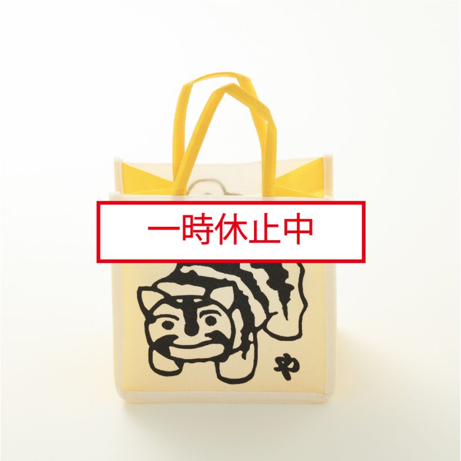 虎虎バッグ（黄） | すべての商品 | 伊勢名物ういろ 和菓子の製造販売