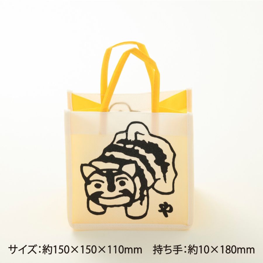 虎虎バッグ（黄）