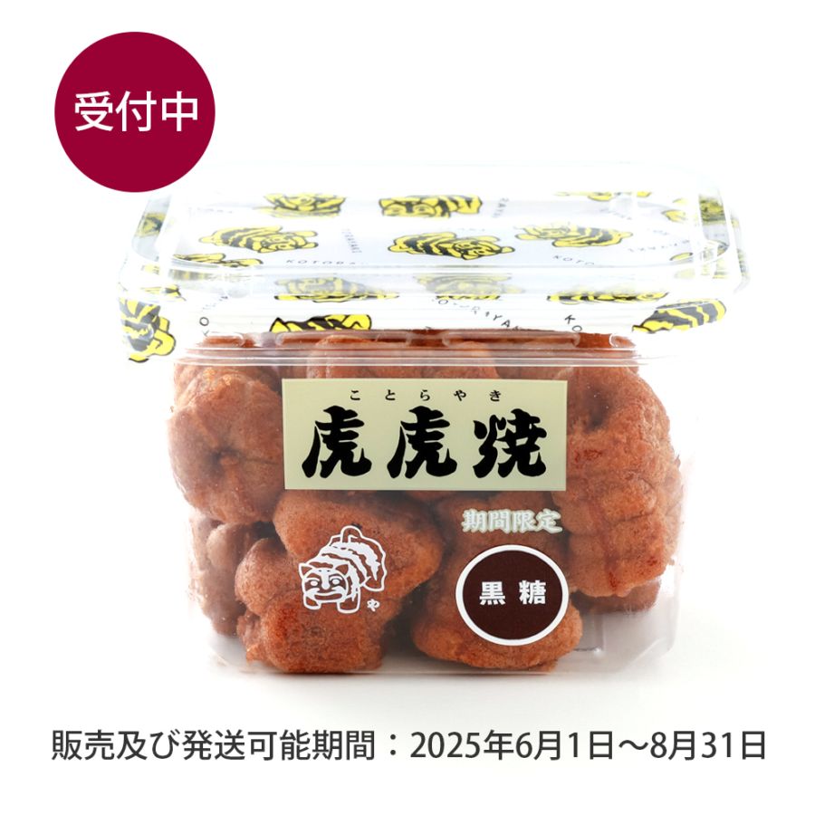 虎虎焼（ことらやき）<br>黒糖風味